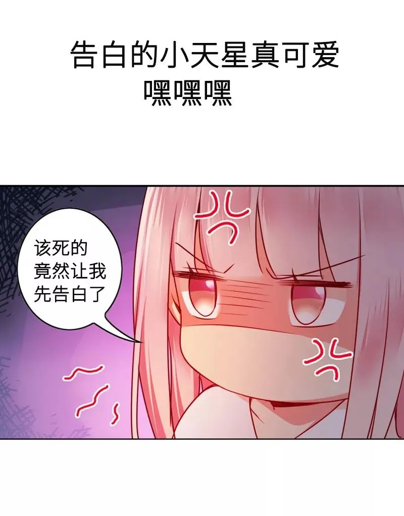 第34话 喜欢你 第36页