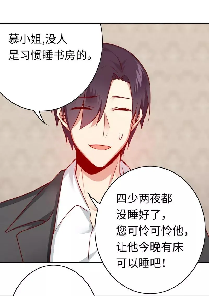第35话 吻痕 第7页