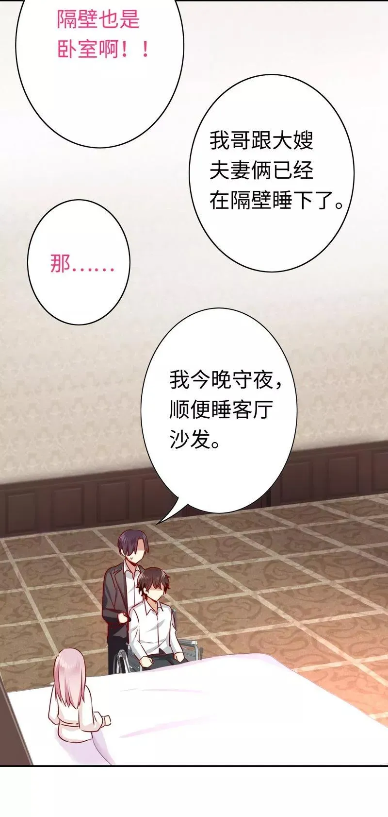 第35话 吻痕 第8页