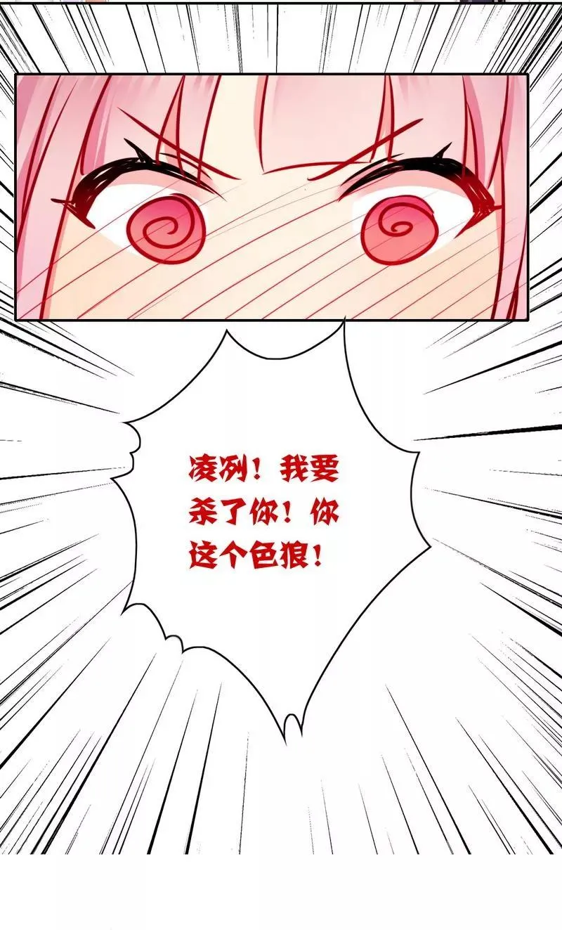 第35话 吻痕 第24页