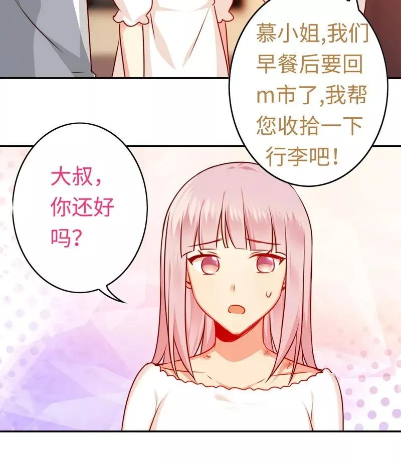 第35话 吻痕 第29页