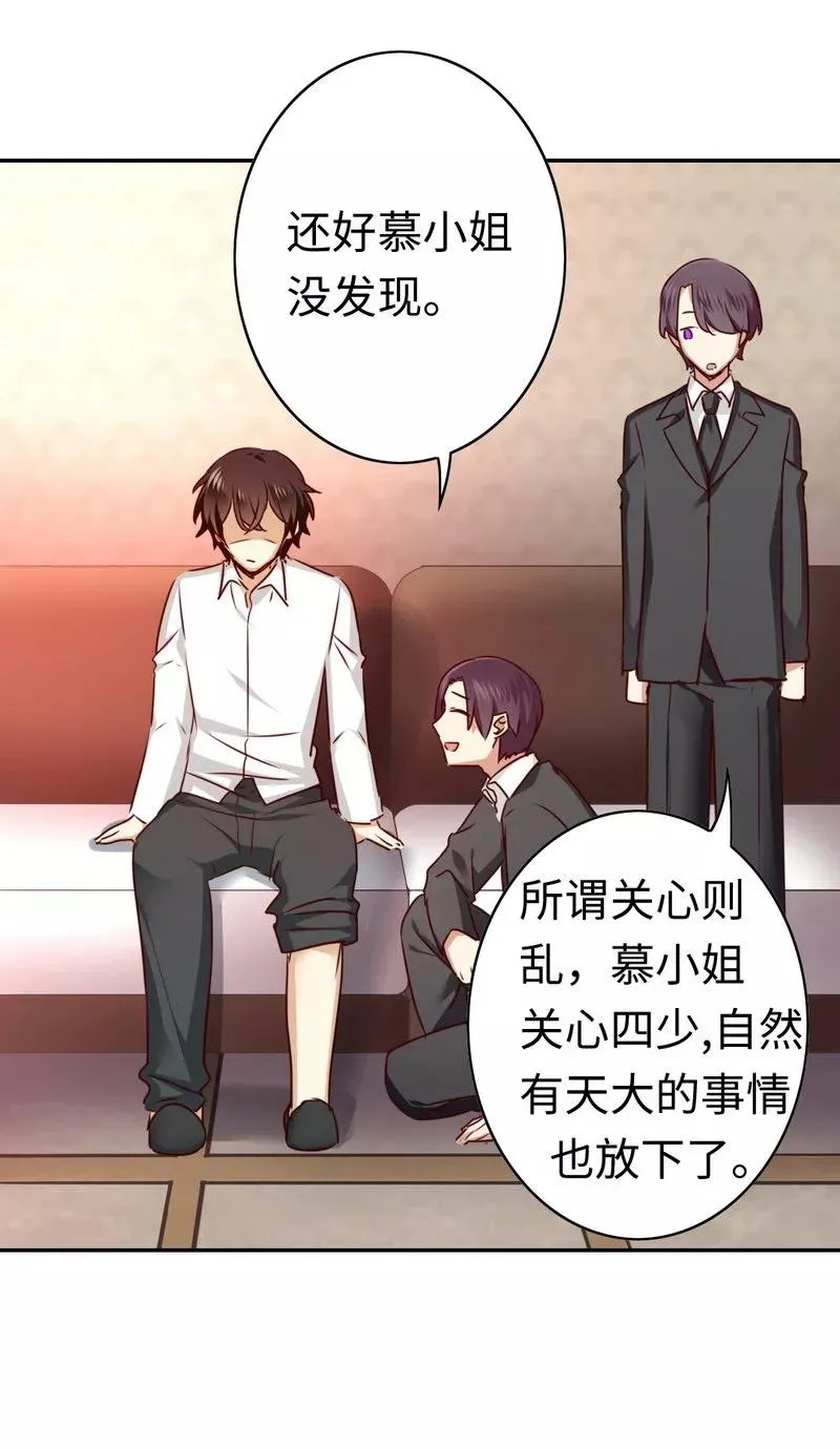 第35话 吻痕 第32页