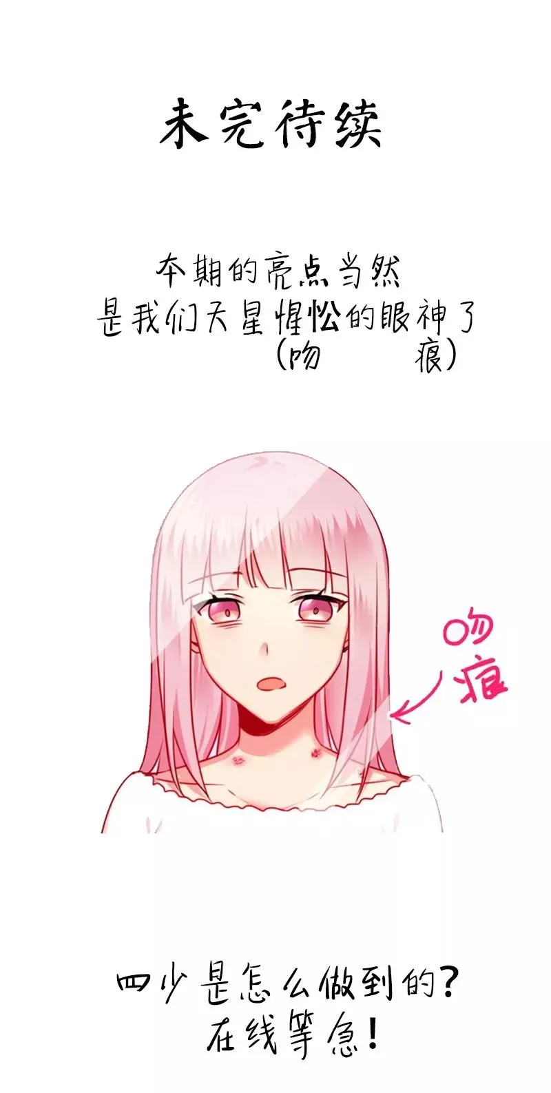 第35话 吻痕 第35页