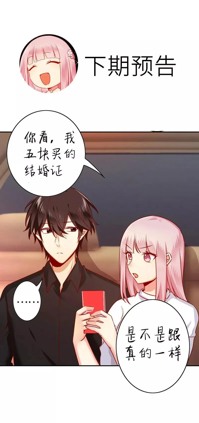 第35话 吻痕 第36页