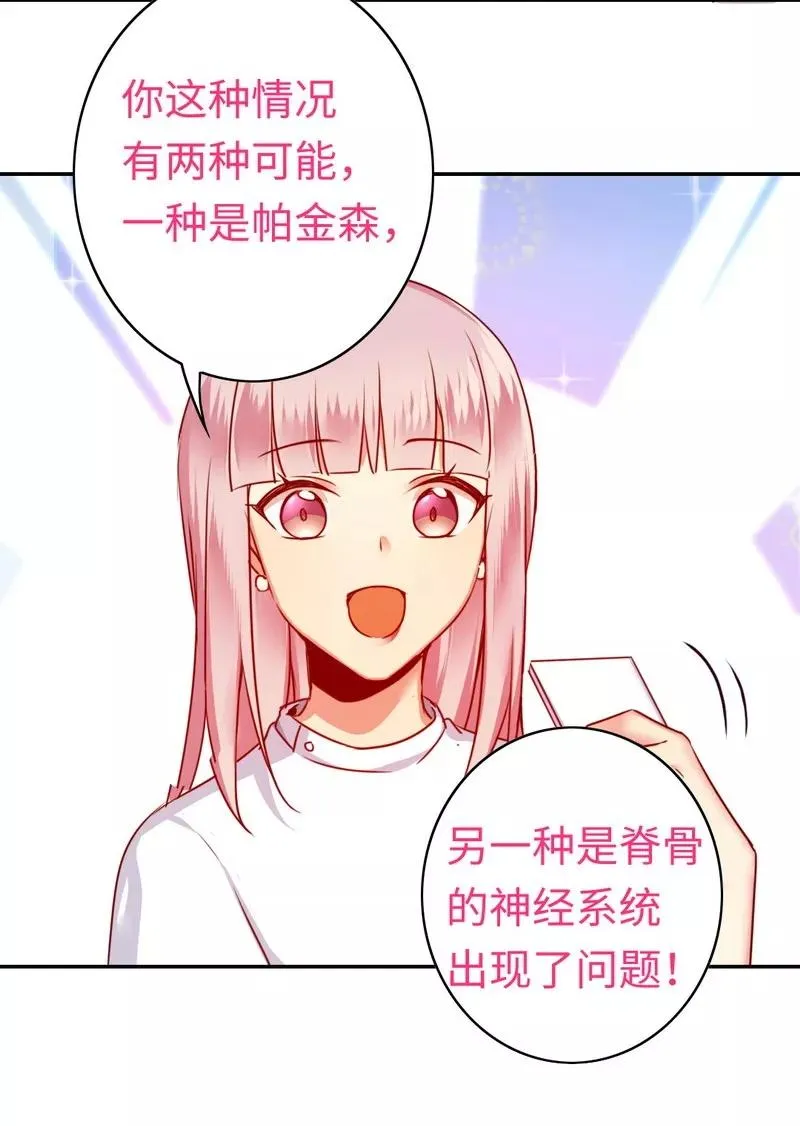 第36话 心动 第10页