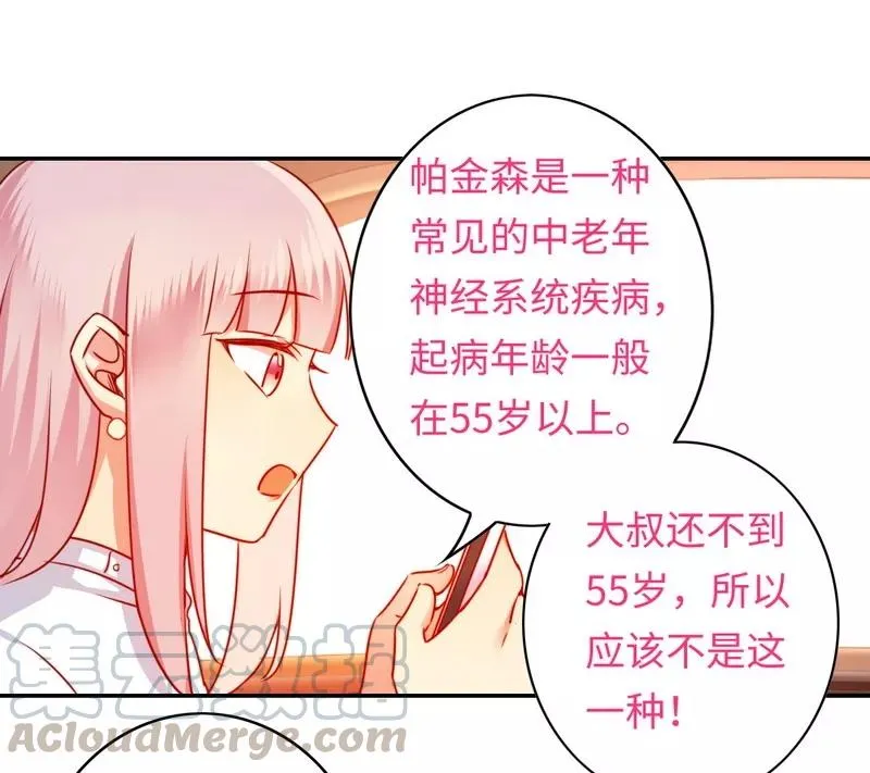 第36话 心动 第11页