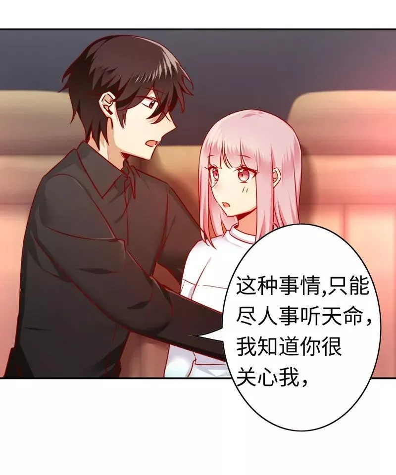 第36话 心动 第19页