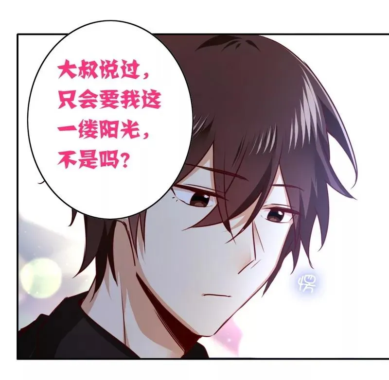 第36话 心动 第23页