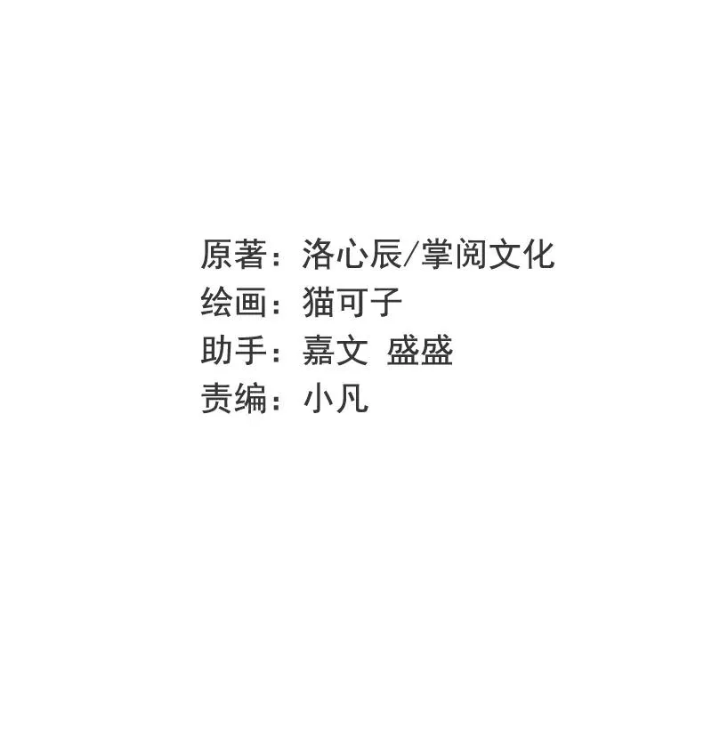 第37话 你喜欢他？ 第2页