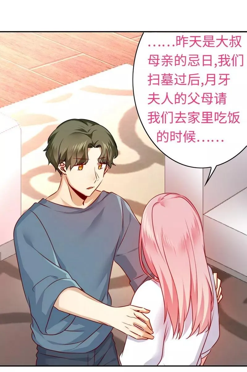 第37话 你喜欢他？ 第23页