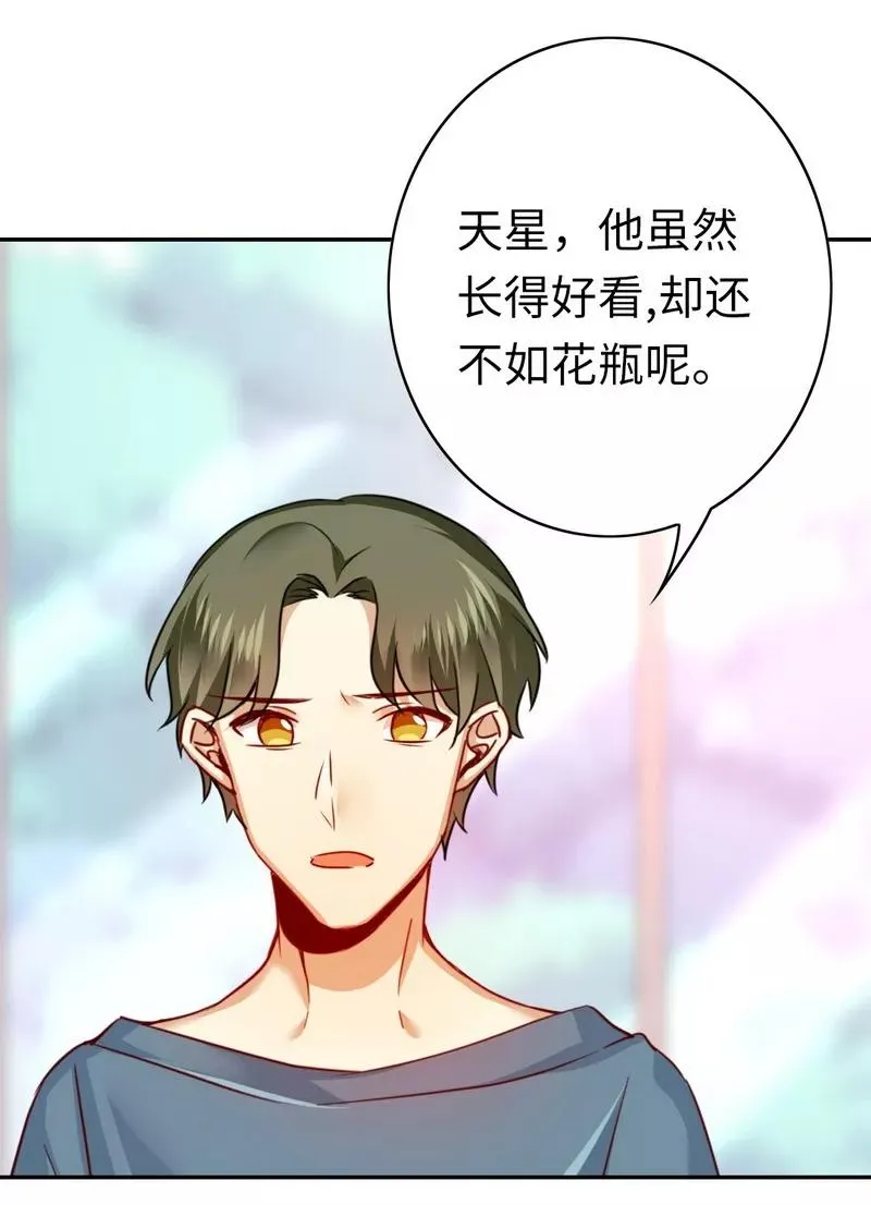 第37话 你喜欢他？ 第25页