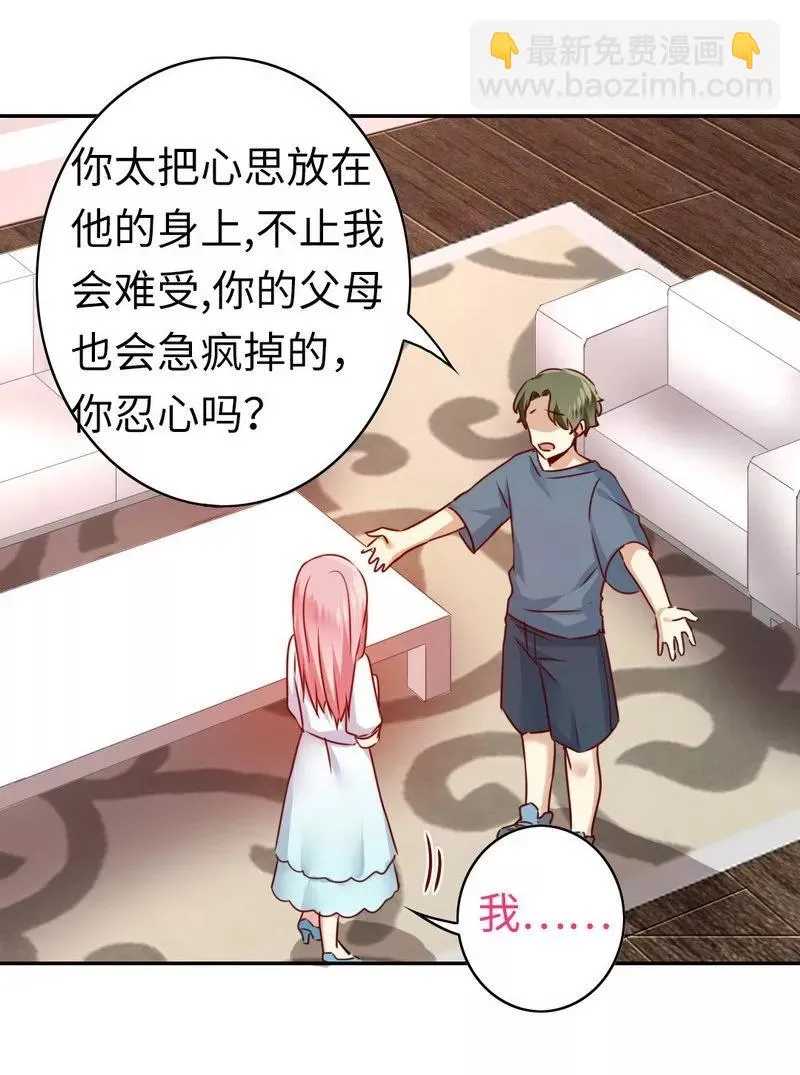 第37话 你喜欢他？ 第26页