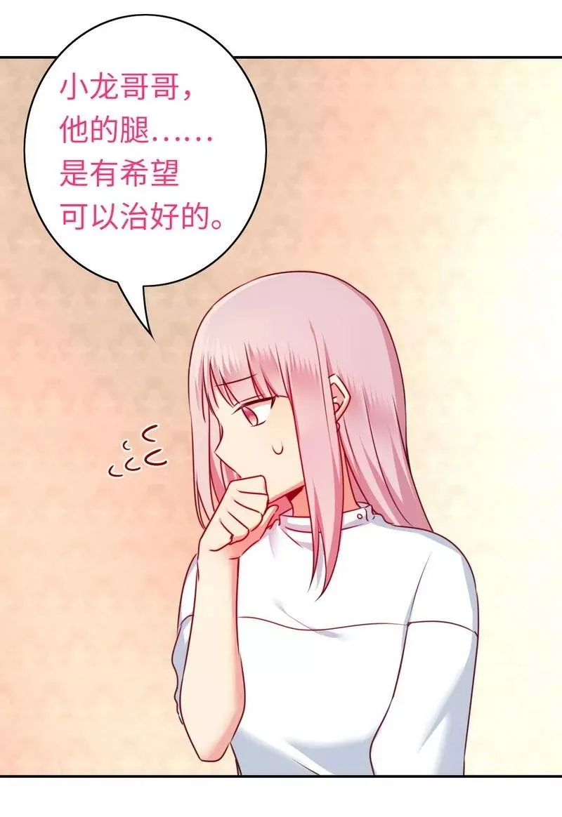 第37话 你喜欢他？ 第27页