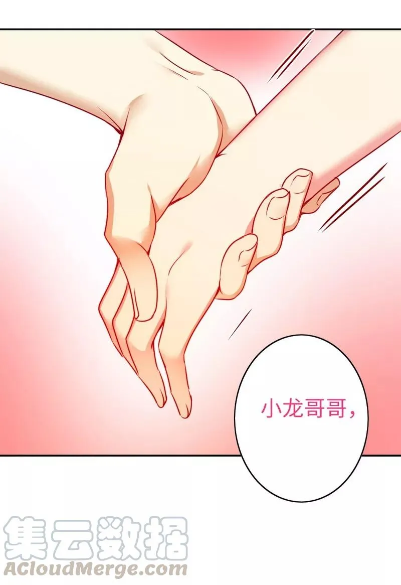 第37话 你喜欢他？ 第31页