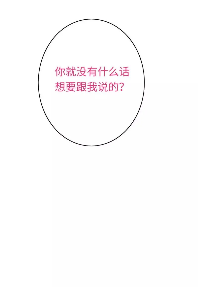 第37话 你喜欢他？ 第32页