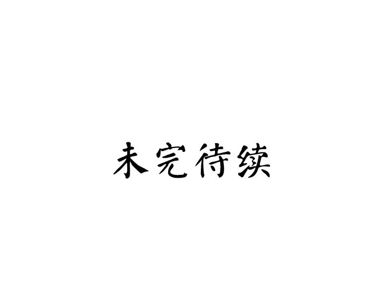 第37话 你喜欢他？ 第33页