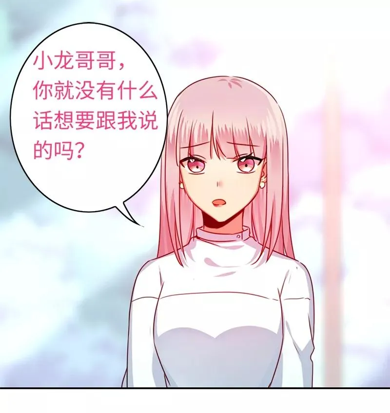 第38话 订婚？ 第3页