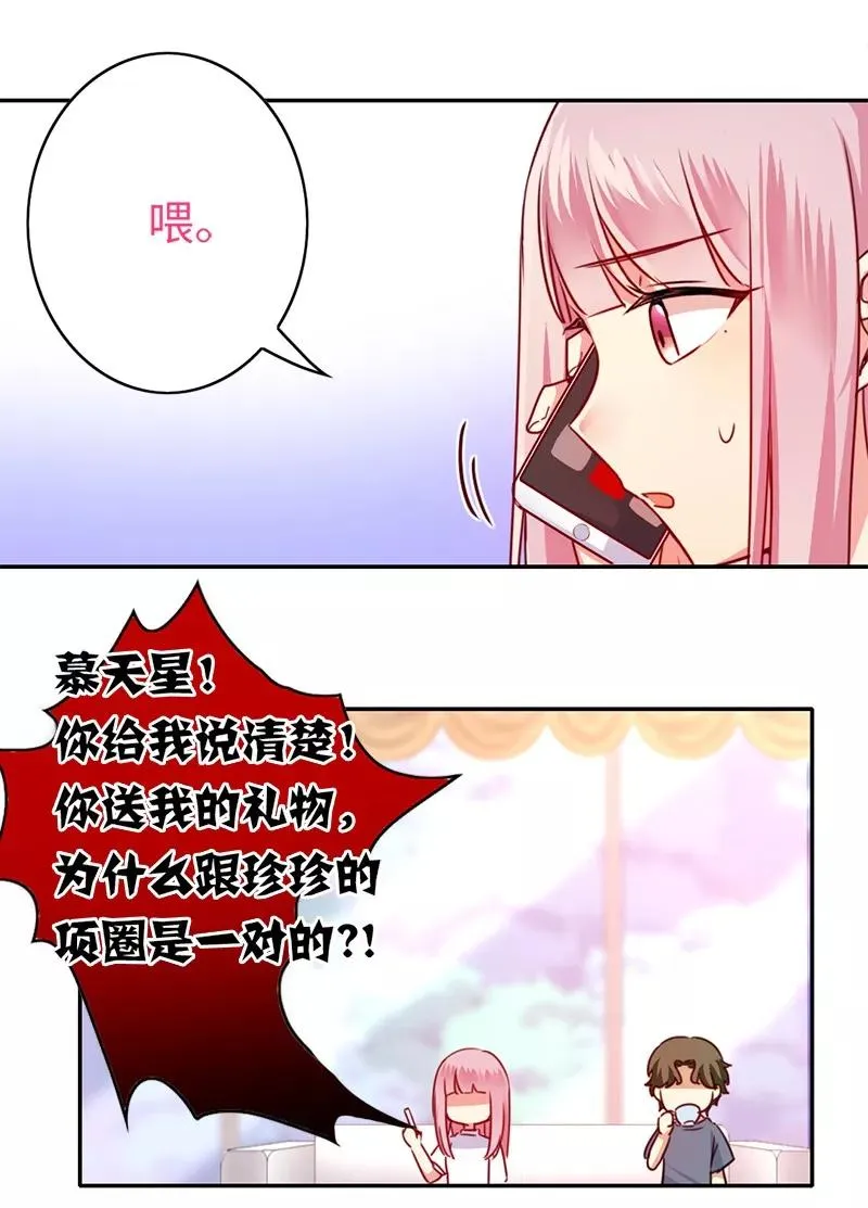 第38话 订婚？ 第9页