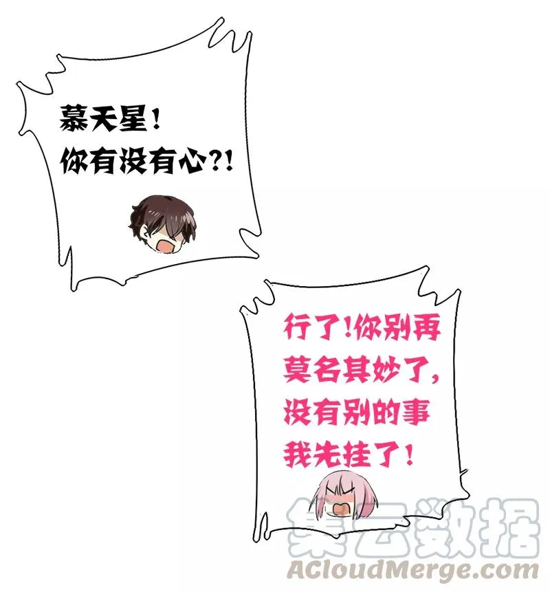 第38话 订婚？ 第11页