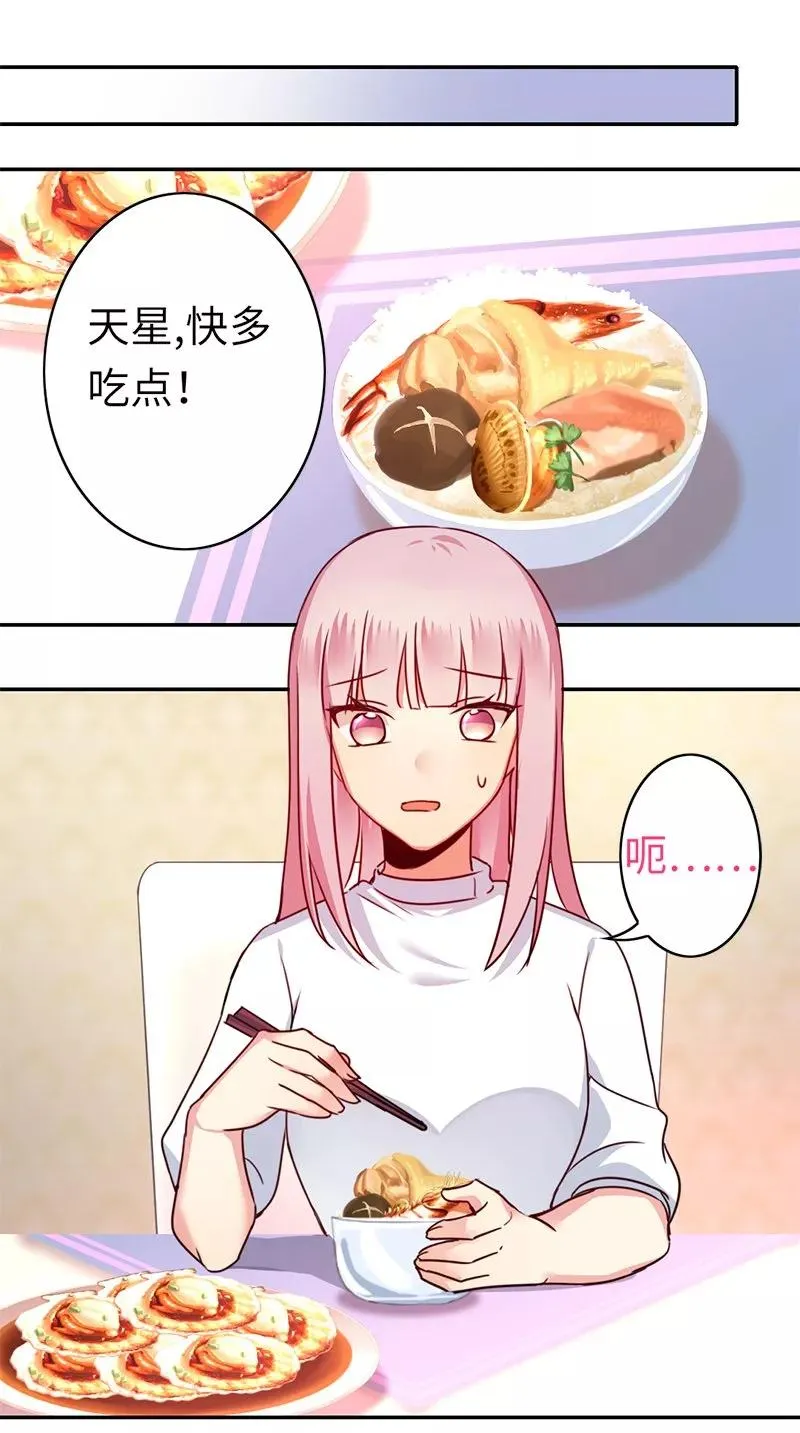 第38话 订婚？ 第14页