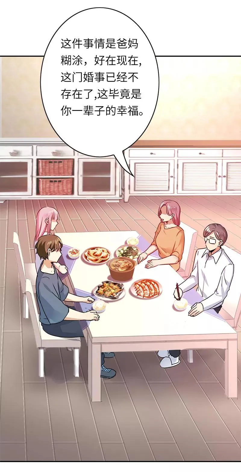 第38话 订婚？ 第15页