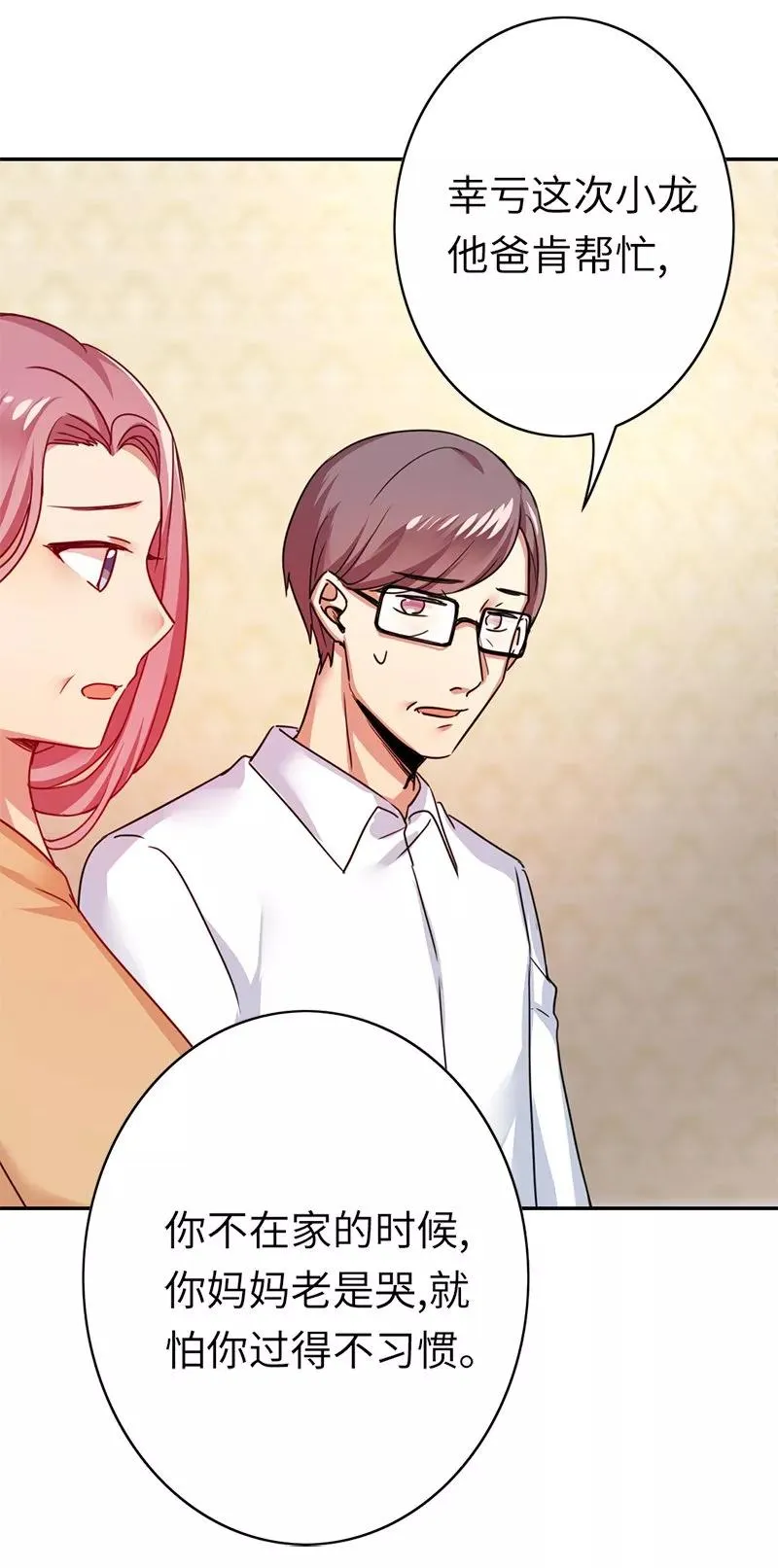 第38话 订婚？ 第16页