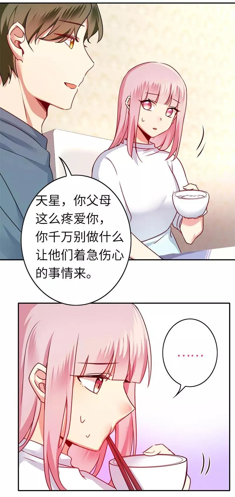 第38话 订婚？ 第18页