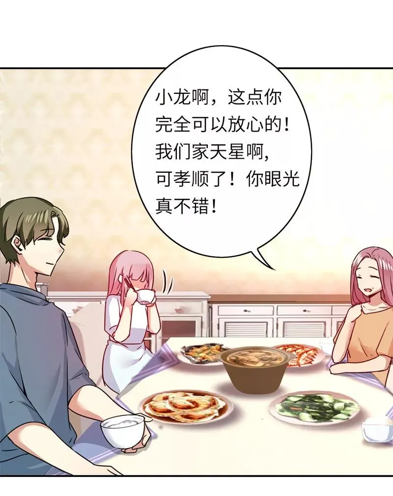 第38话 订婚？ 第19页