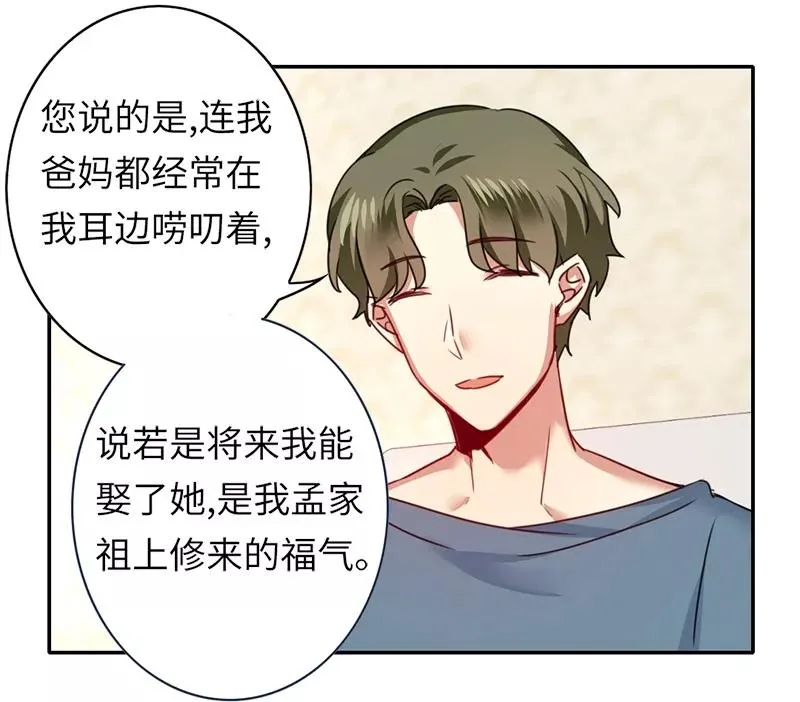 第38话 订婚？ 第20页