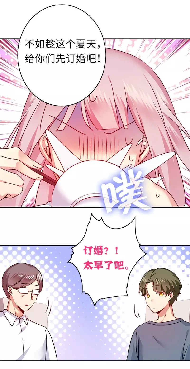 第38话 订婚？ 第22页