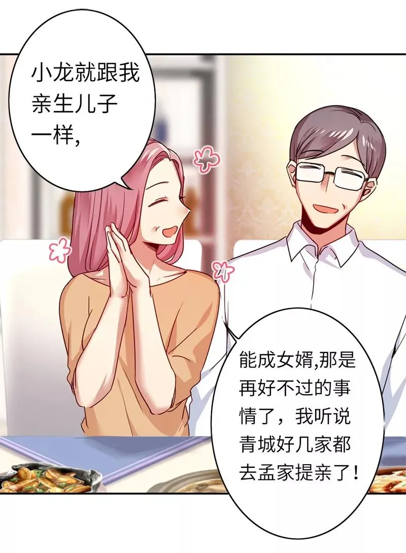 第38话 订婚？ 第24页