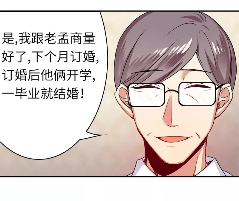 第38话 订婚？ 第25页