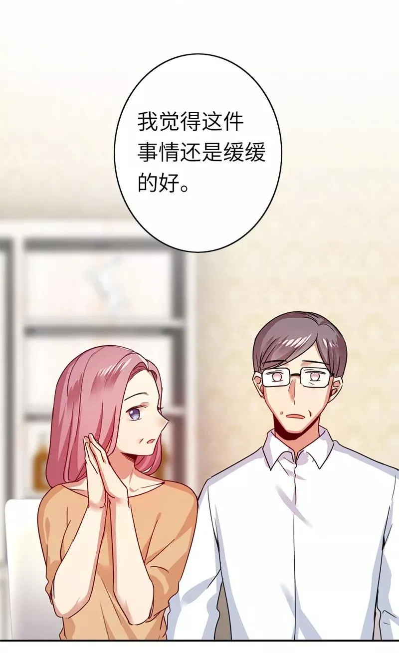 第38话 订婚？ 第27页