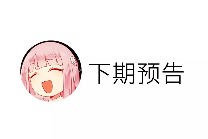 第38话 订婚？ 第32页