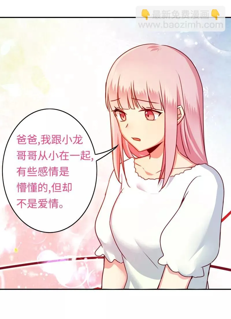 第38话 订婚？ 第33页