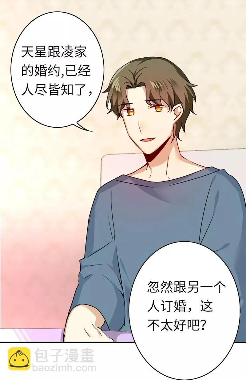 第39话 我不要结婚 第2页