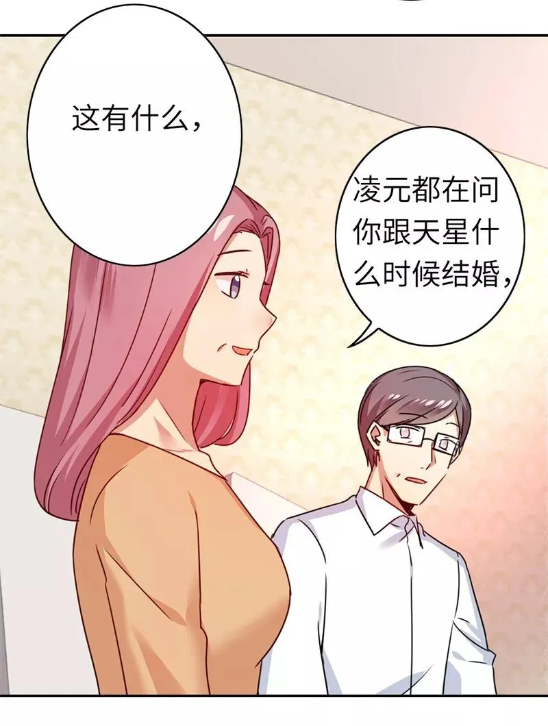 第39话 我不要结婚 第3页