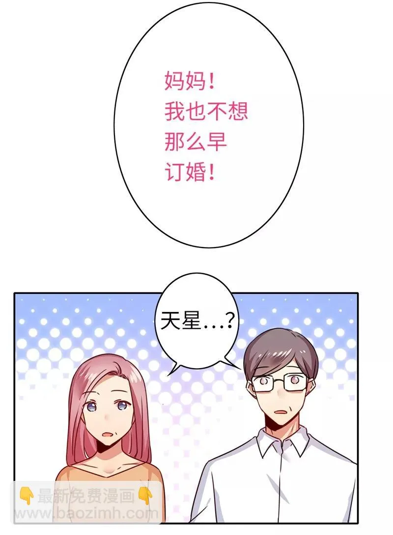 第39话 我不要结婚 第5页