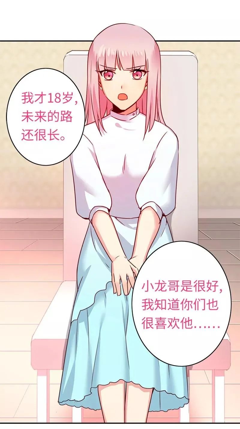 第39话 我不要结婚 第6页