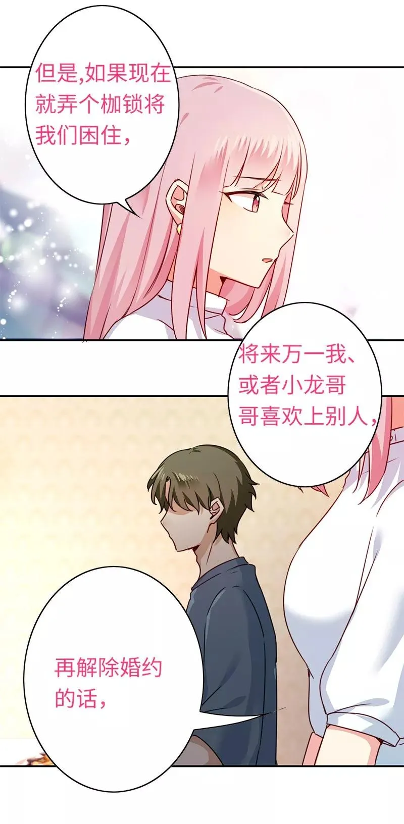 第39话 我不要结婚 第7页