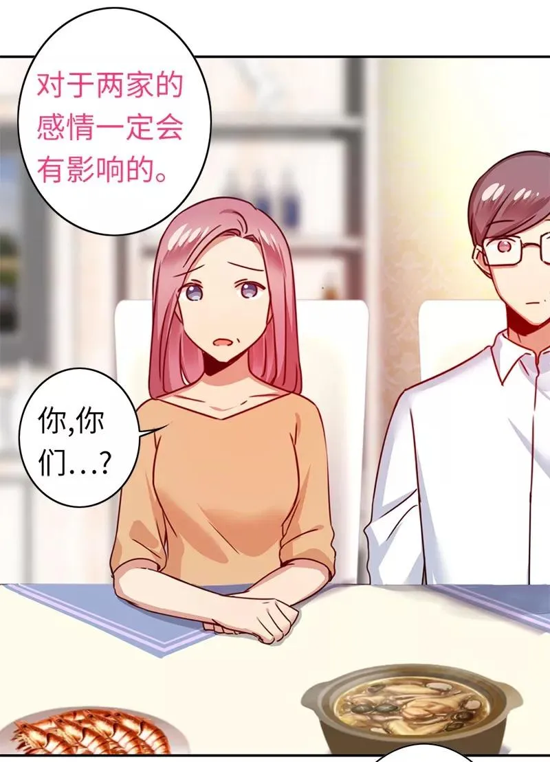 第39话 我不要结婚 第8页