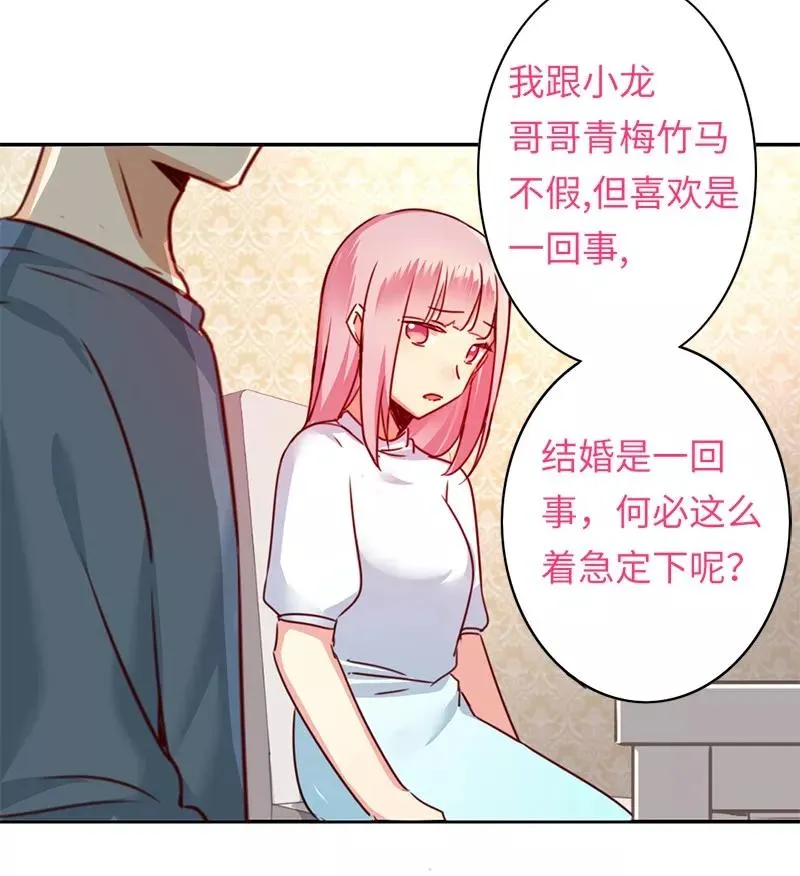 第39话 我不要结婚 第9页