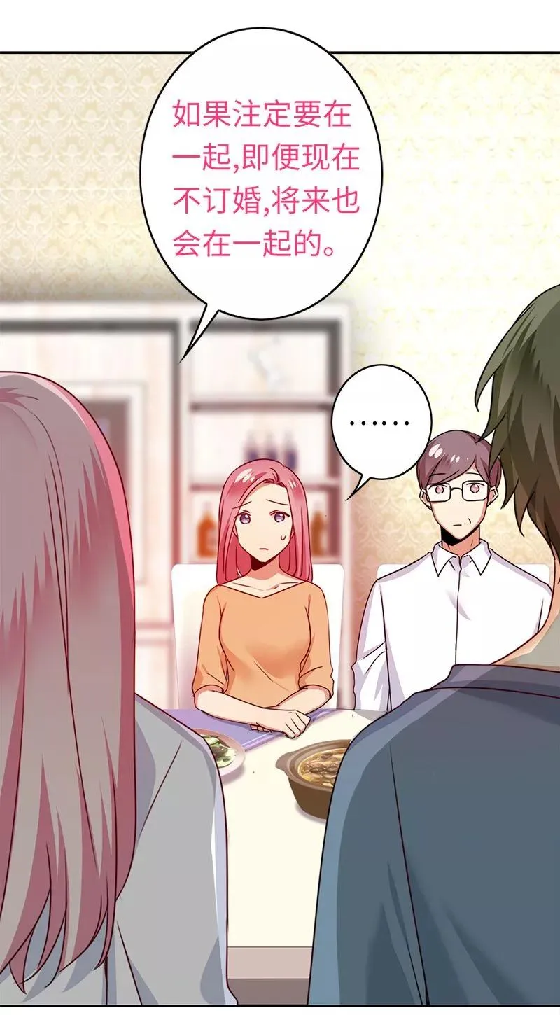 第39话 我不要结婚 第10页