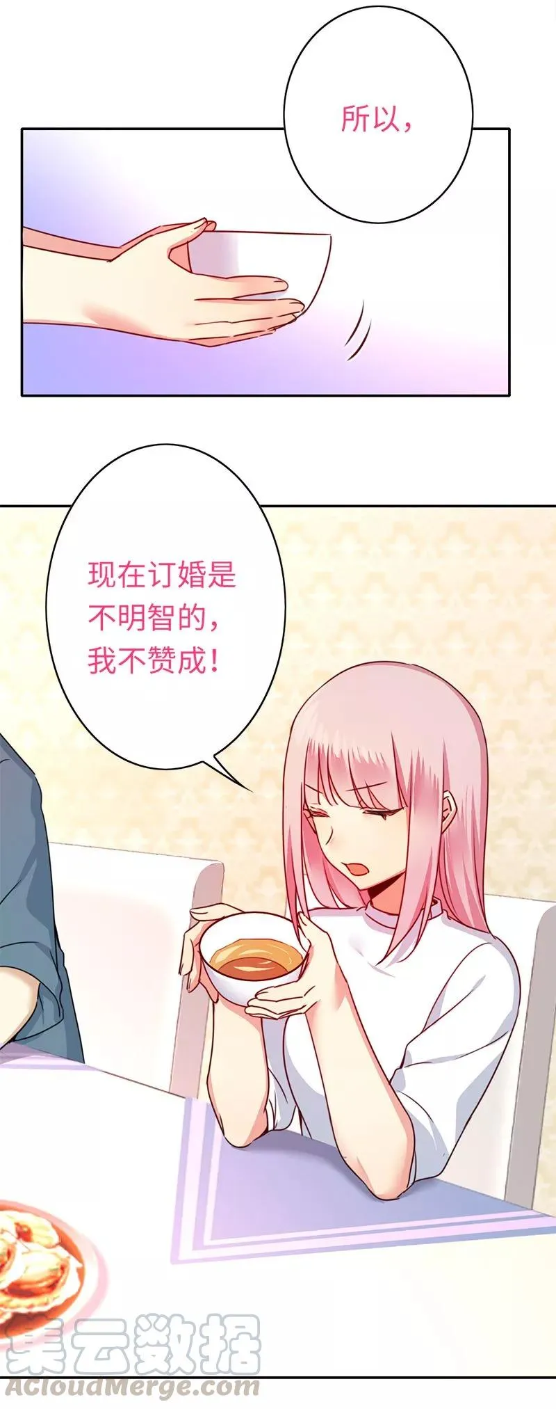 第39话 我不要结婚 第11页