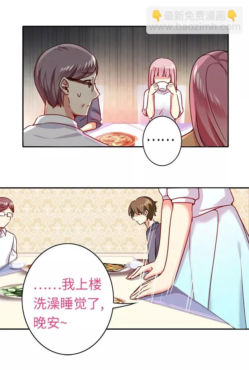 第39话 我不要结婚 第12页