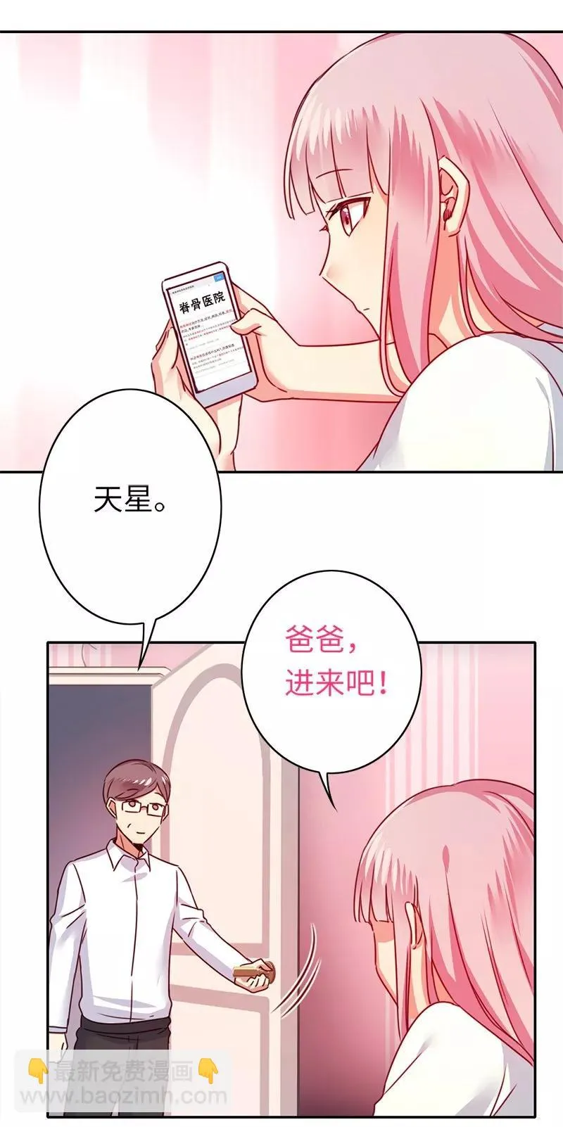 第39话 我不要结婚 第19页