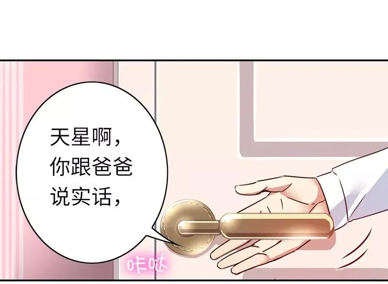 第39话 我不要结婚 第20页