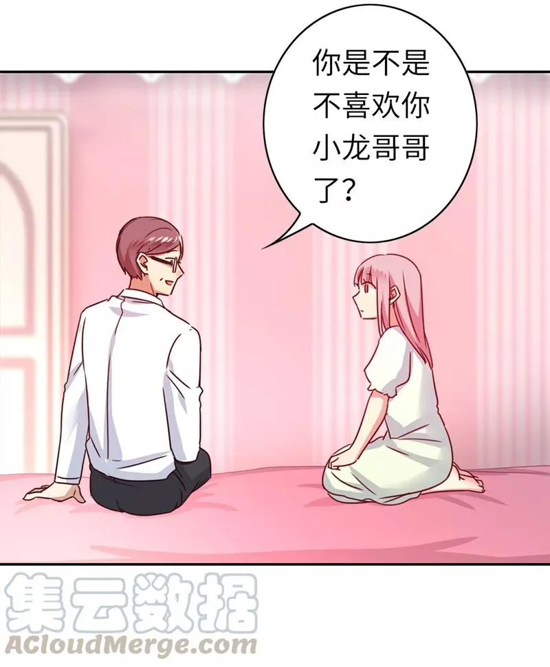 第39话 我不要结婚 第21页