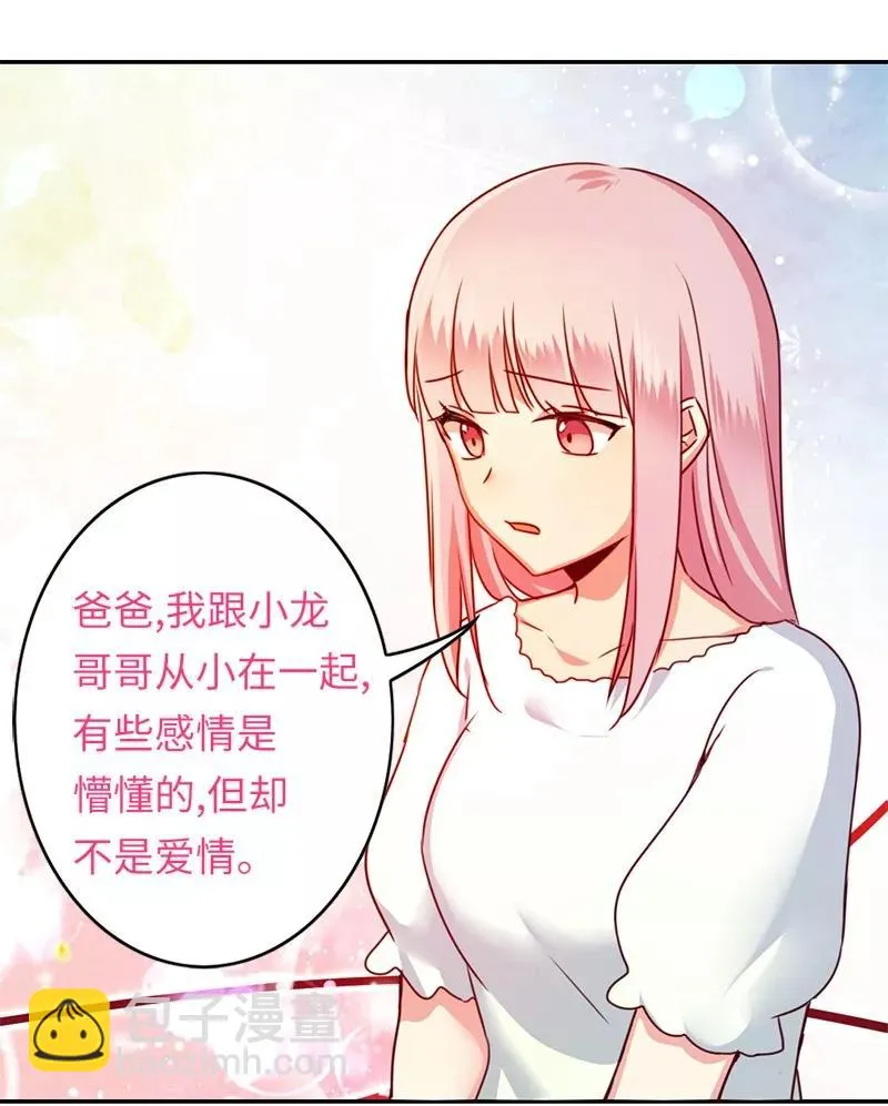 第39话 我不要结婚 第22页
