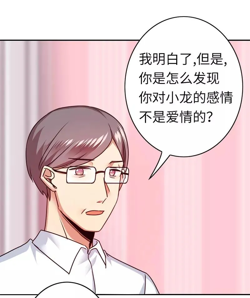 第39话 我不要结婚 第23页
